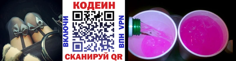 Codein Purple Drank  Купить  Осинники 